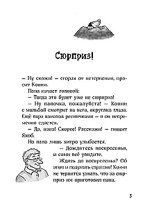 Конни и скелет динозавра