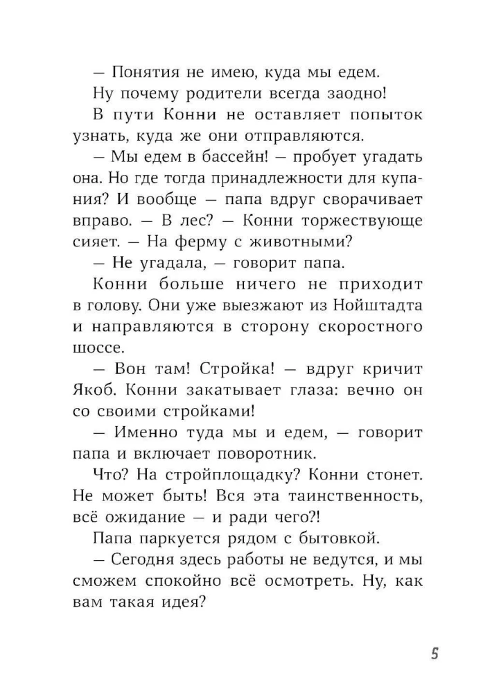 Конни и скелет динозавра