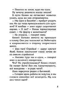 Конни и скелет динозавра