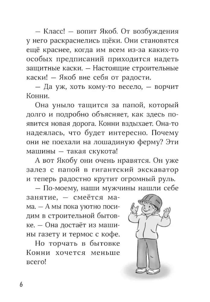 Конни и скелет динозавра