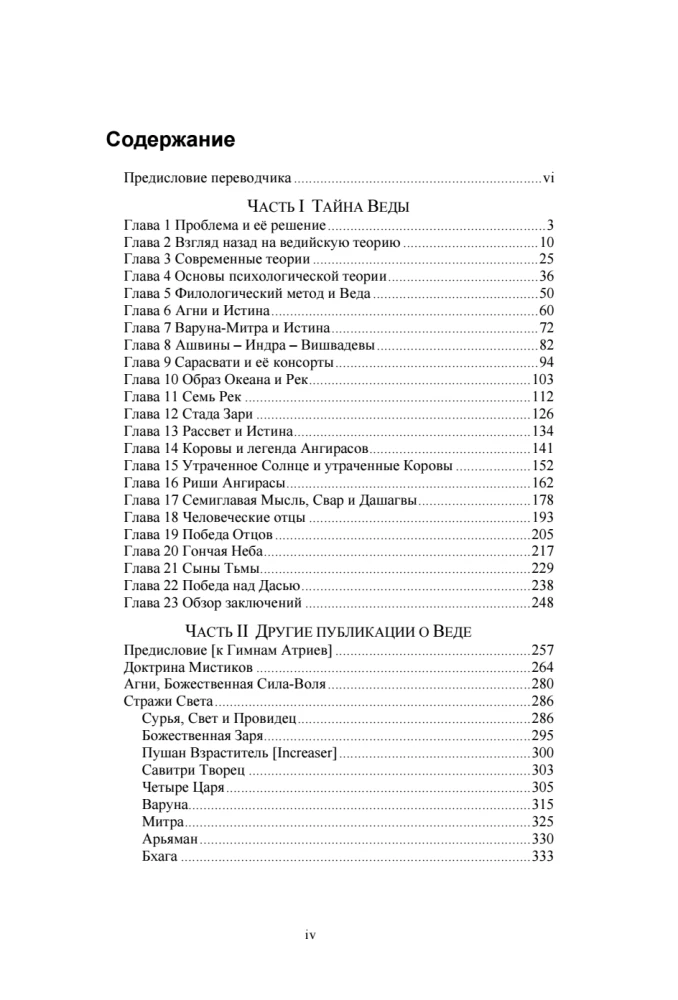 The Secret of the Veda