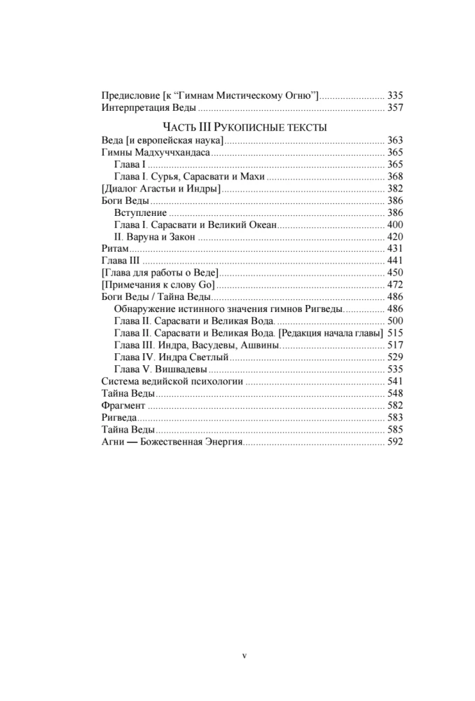 The Secret of the Veda