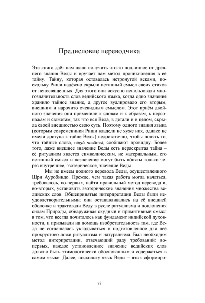 The Secret of the Veda