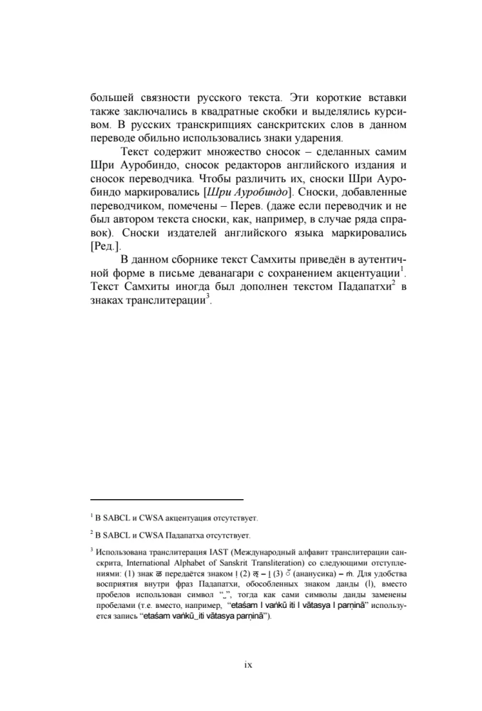 The Secret of the Veda