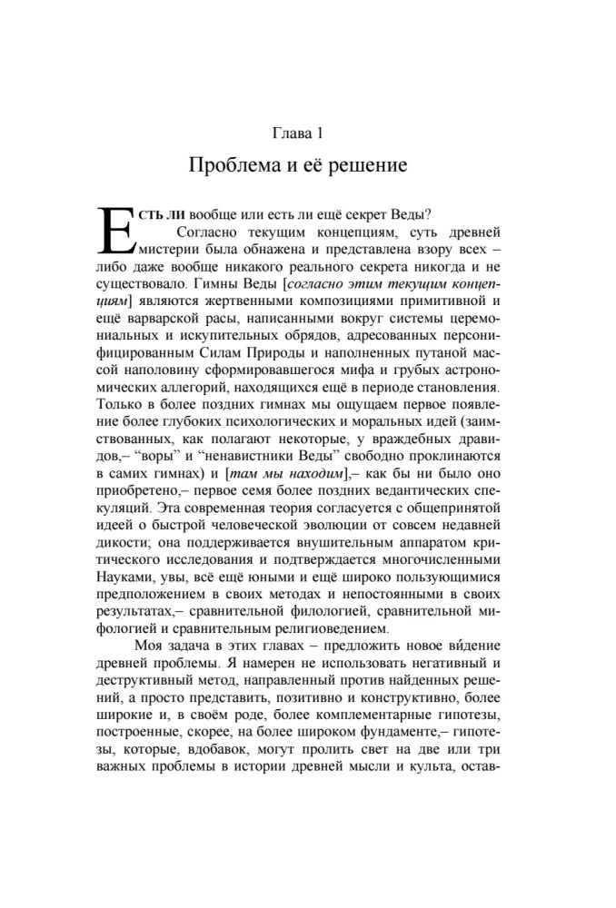 The Secret of the Veda