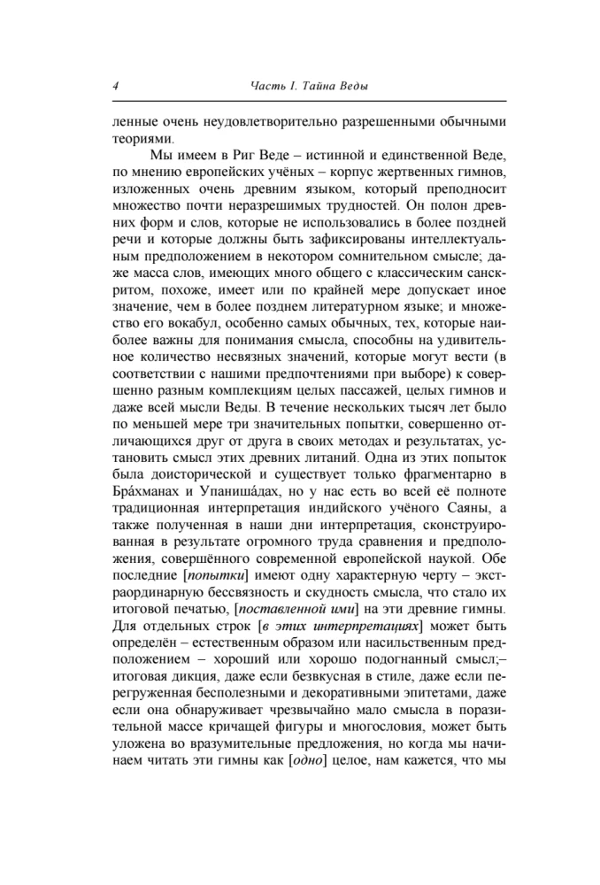 The Secret of the Veda