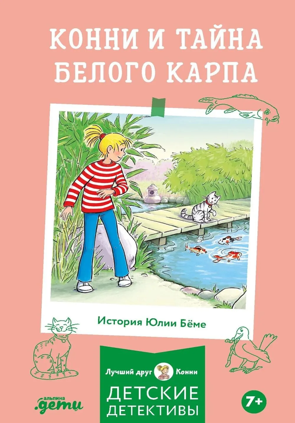 Konni i tajemnica białego karpia