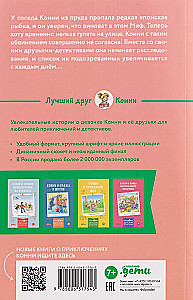 Конни и тайна белого карпа