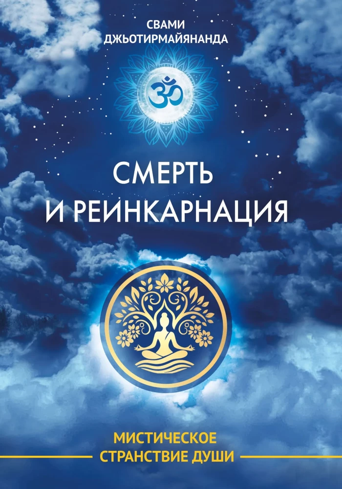 Death and Reincarnation. The Mystical Journey of the Soul