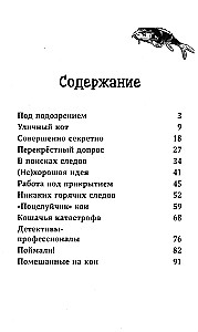 Конни и тайна белого карпа