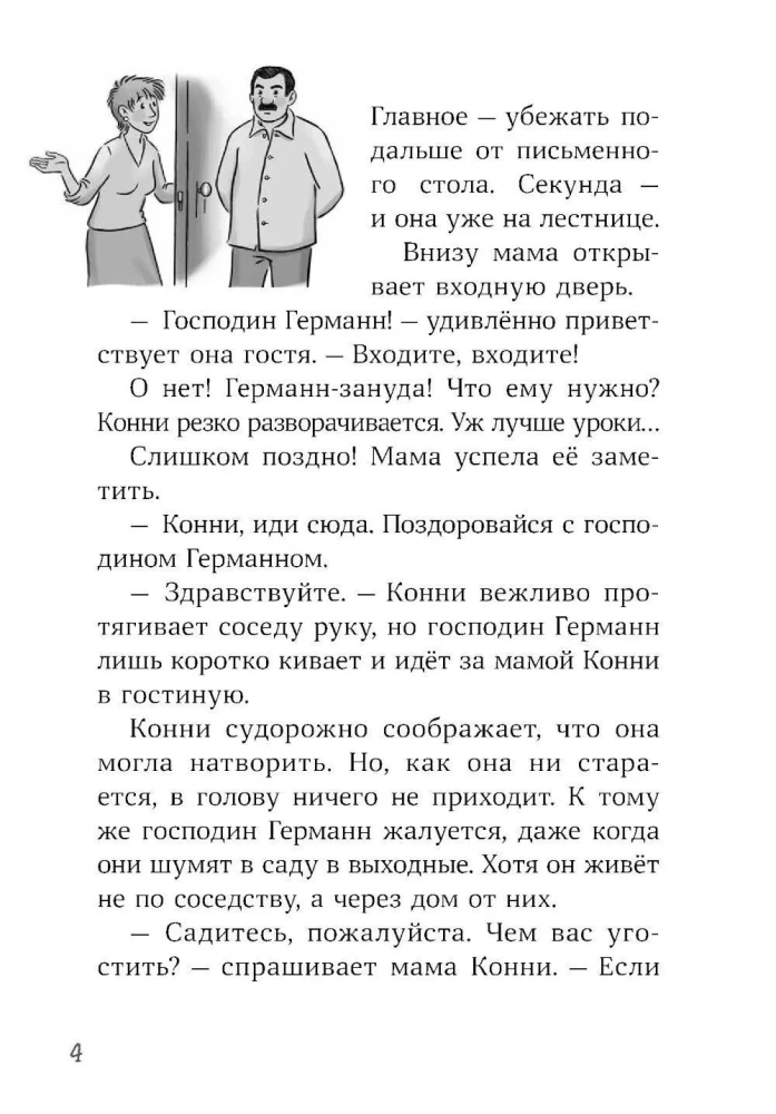 Конни и тайна белого карпа