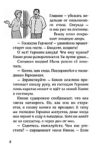 Конни и тайна белого карпа