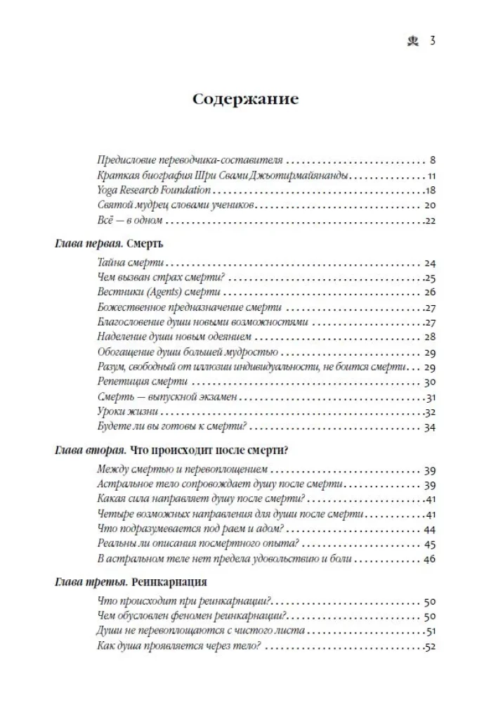 Death and Reincarnation. The Mystical Journey of the Soul