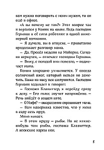 Конни и тайна белого карпа