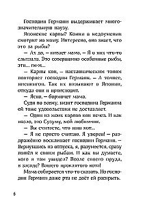 Конни и тайна белого карпа