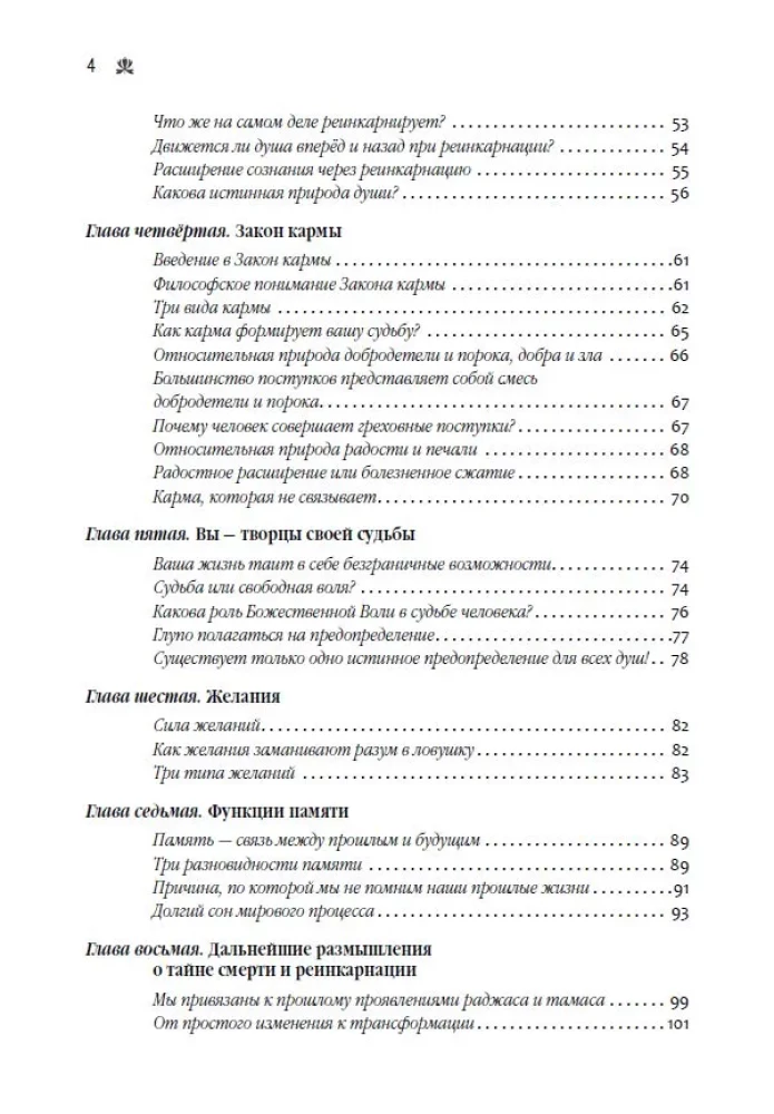 Death and Reincarnation. The Mystical Journey of the Soul