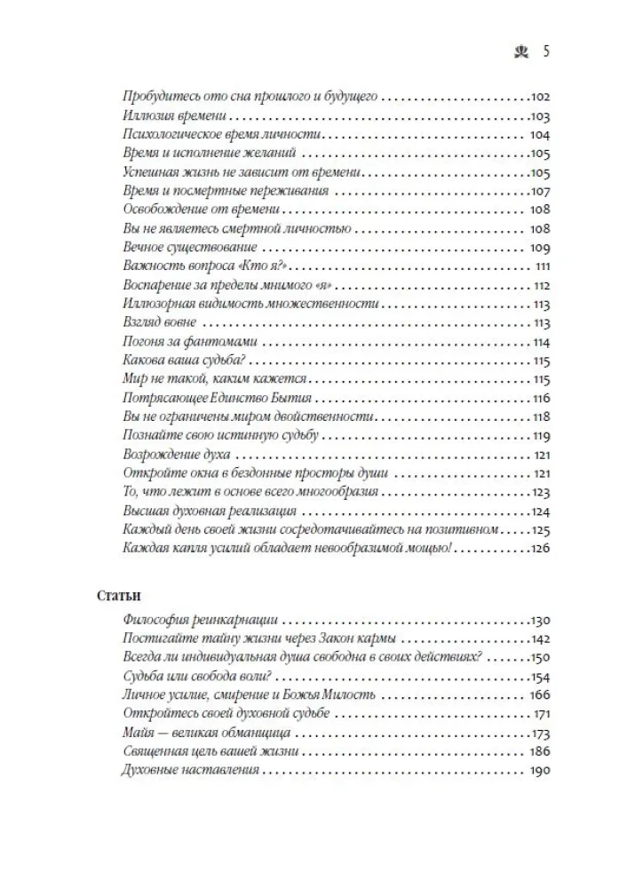 Death and Reincarnation. The Mystical Journey of the Soul