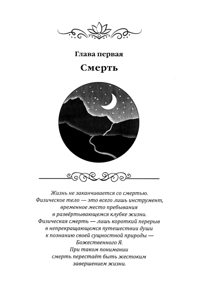 Death and Reincarnation. The Mystical Journey of the Soul