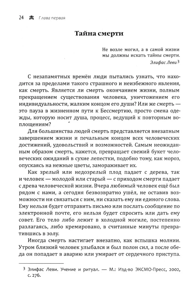 Death and Reincarnation. The Mystical Journey of the Soul