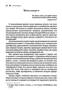 Death and Reincarnation. The Mystical Journey of the Soul