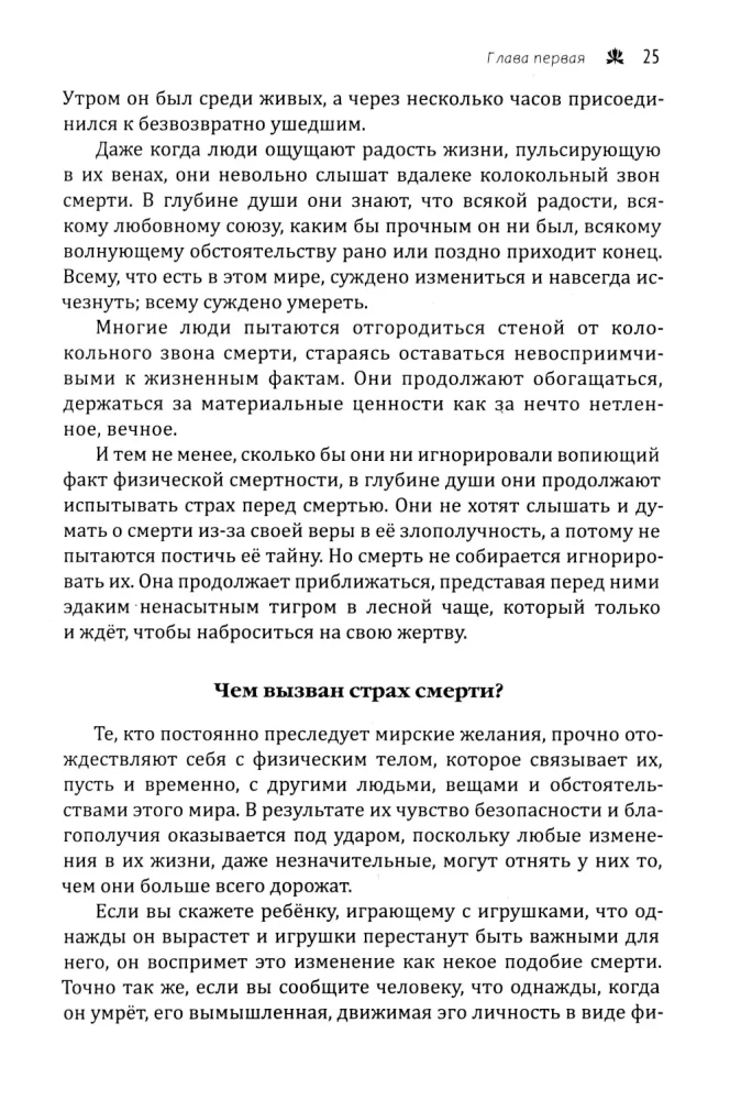 Death and Reincarnation. The Mystical Journey of the Soul