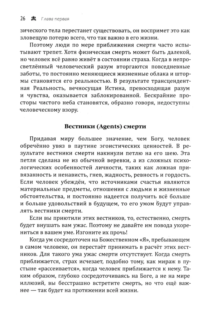 Death and Reincarnation. The Mystical Journey of the Soul