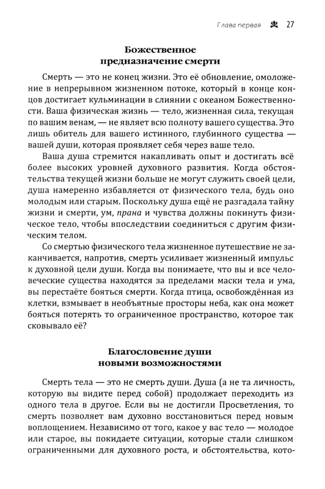 Death and Reincarnation. The Mystical Journey of the Soul