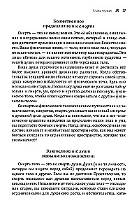 Death and Reincarnation. The Mystical Journey of the Soul