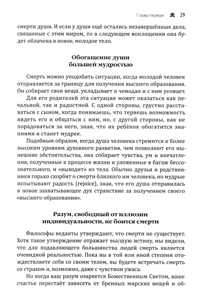 Death and Reincarnation. The Mystical Journey of the Soul