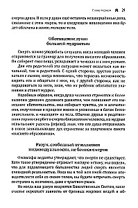 Death and Reincarnation. The Mystical Journey of the Soul