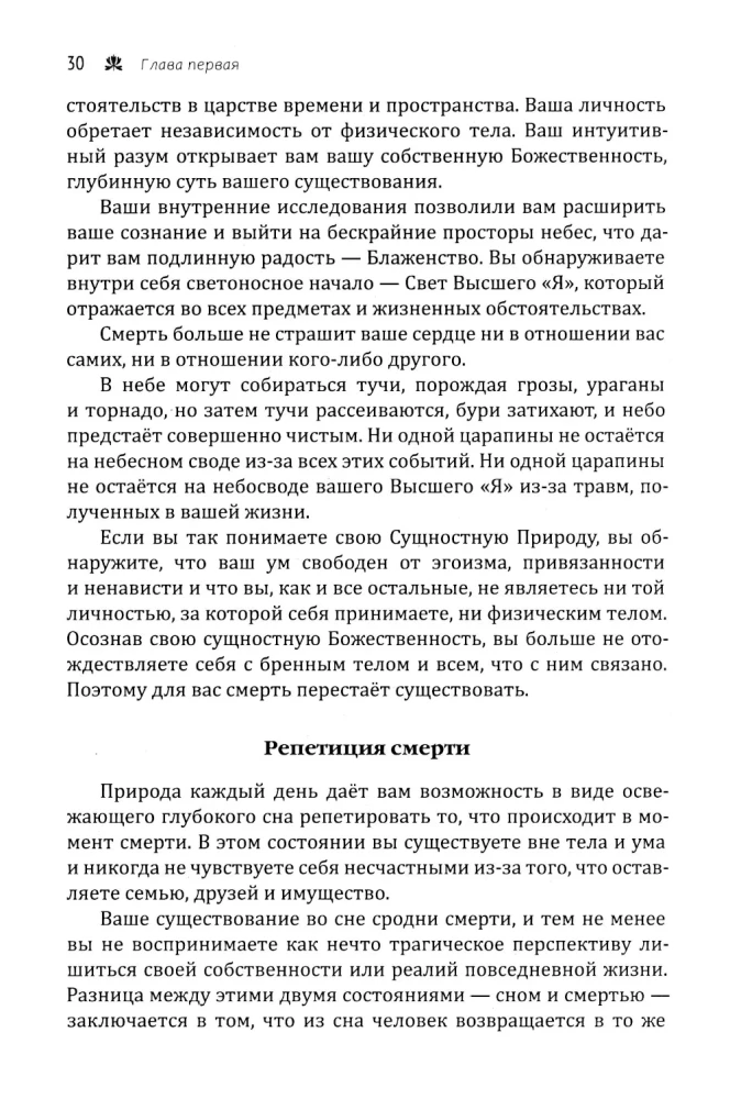 Death and Reincarnation. The Mystical Journey of the Soul