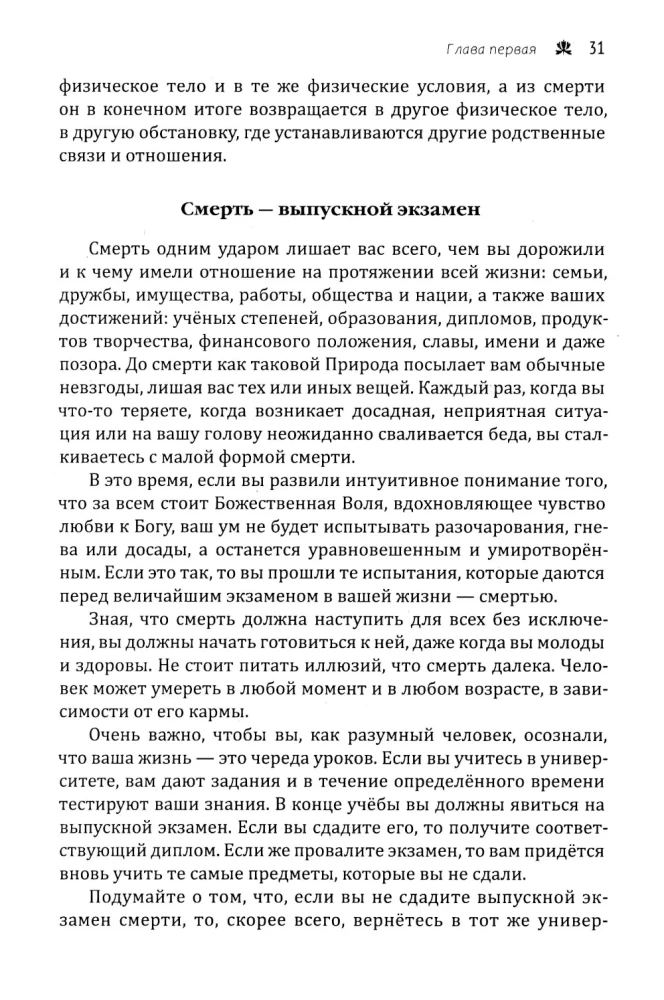 Death and Reincarnation. The Mystical Journey of the Soul