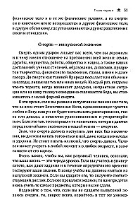 Death and Reincarnation. The Mystical Journey of the Soul