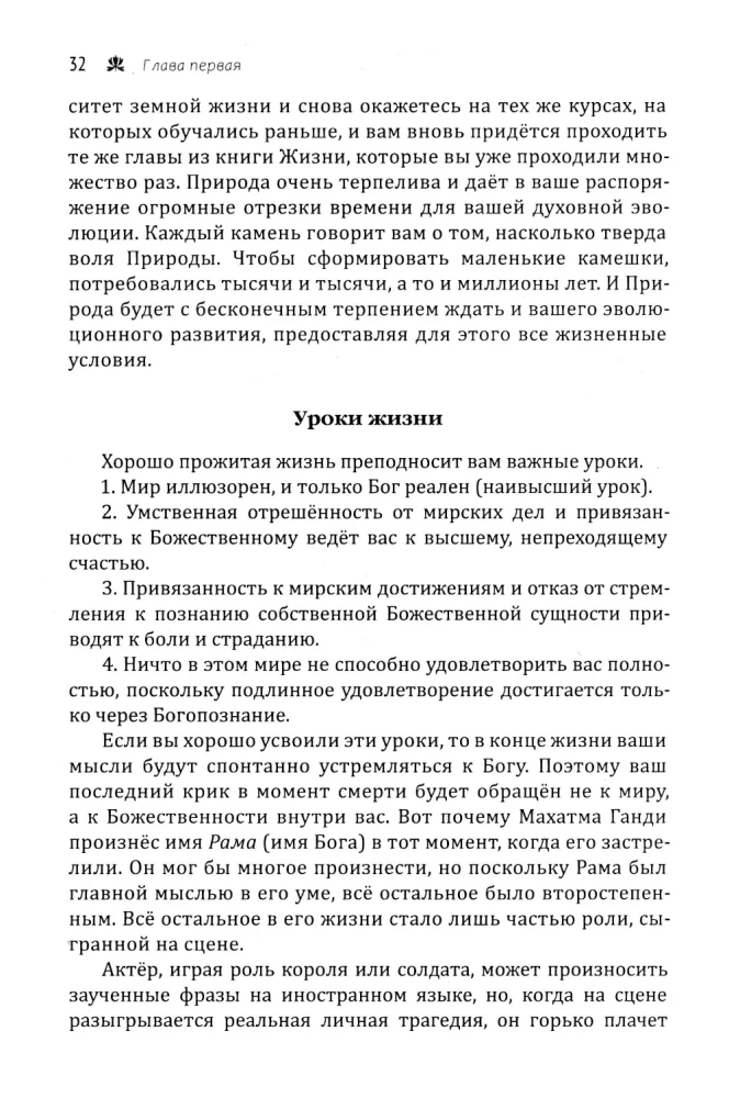 Death and Reincarnation. The Mystical Journey of the Soul