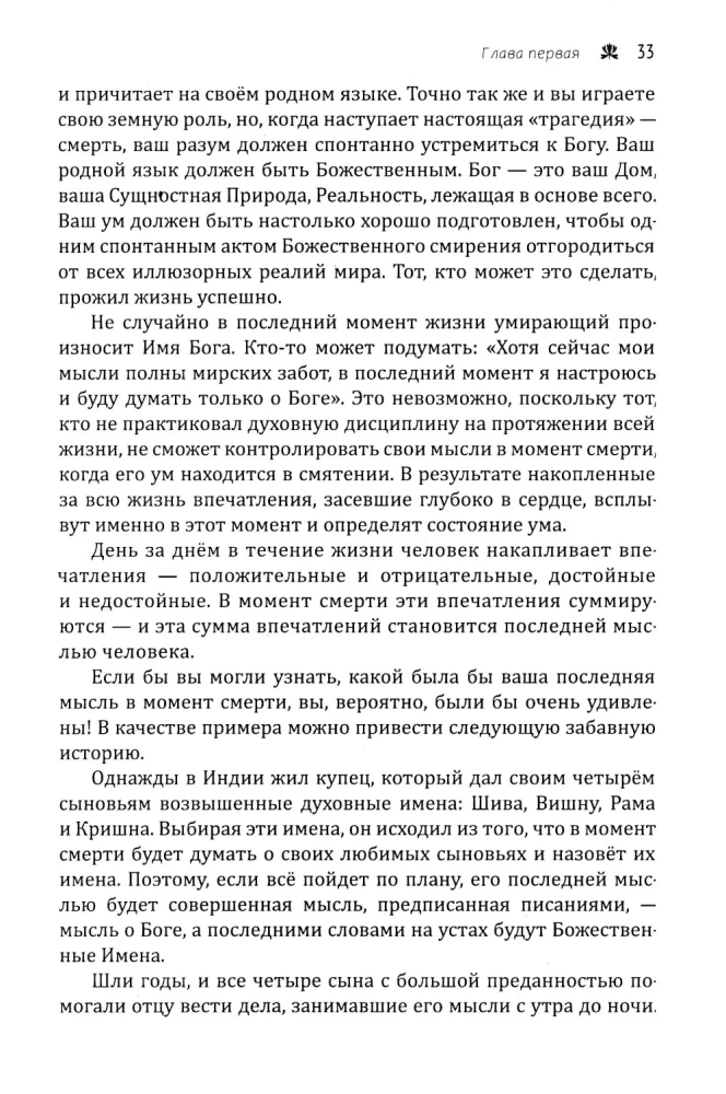 Death and Reincarnation. The Mystical Journey of the Soul