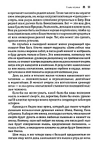 Death and Reincarnation. The Mystical Journey of the Soul