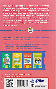 Конни и тайна музыкальной шкатулки