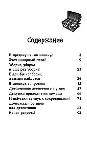 Конни и тайна музыкальной шкатулки