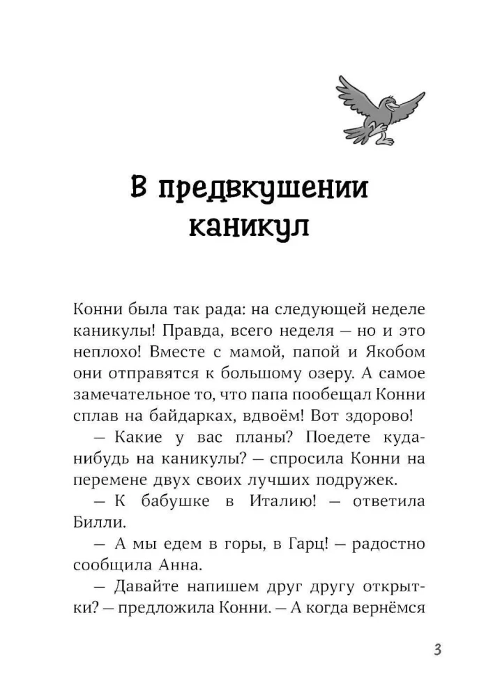 Конни и тайна музыкальной шкатулки