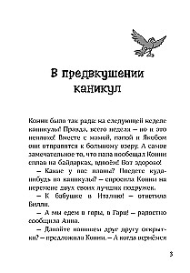 Конни и тайна музыкальной шкатулки