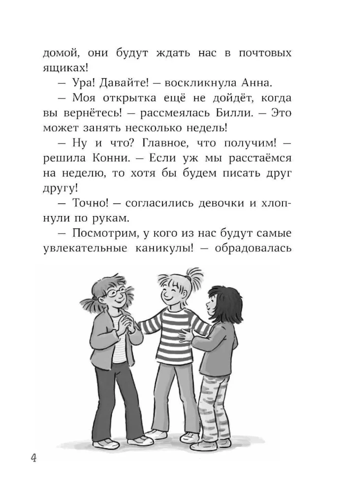 Конни и тайна музыкальной шкатулки