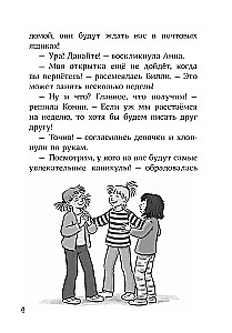 Конни и тайна музыкальной шкатулки