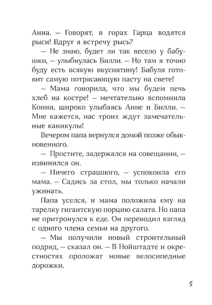 Конни и тайна музыкальной шкатулки