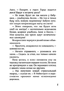 Конни и тайна музыкальной шкатулки