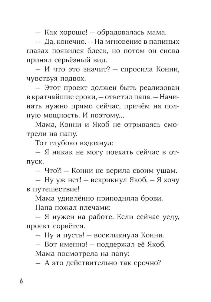 Конни и тайна музыкальной шкатулки