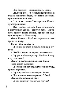 Конни и тайна музыкальной шкатулки