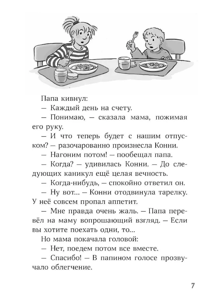 Конни и тайна музыкальной шкатулки