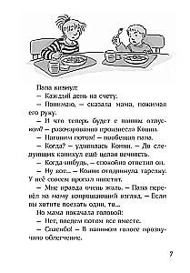 Конни и тайна музыкальной шкатулки