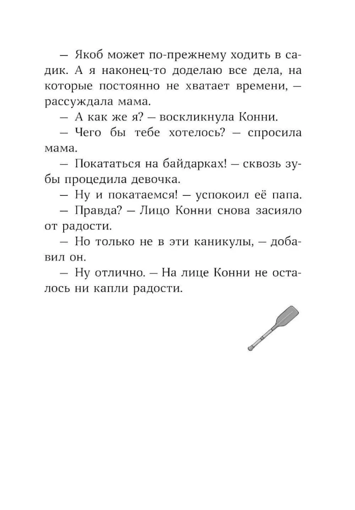 Конни и тайна музыкальной шкатулки