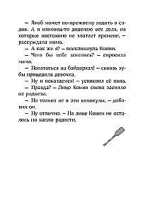 Конни и тайна музыкальной шкатулки